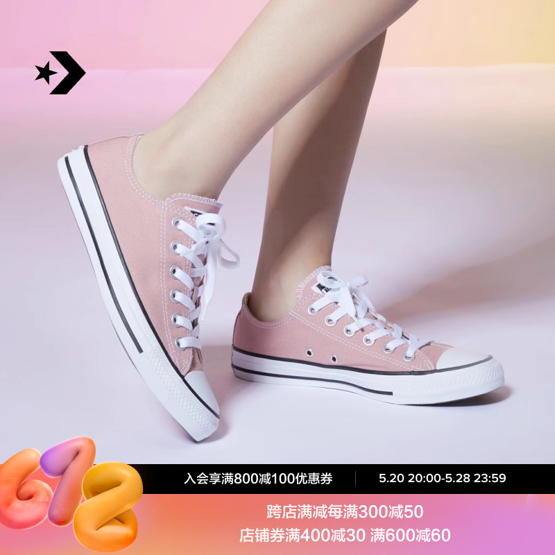 CONVERSE匡威官方 All Star男女低帮帆布鞋珊瑚粉浅豆沙色A02800C-封面