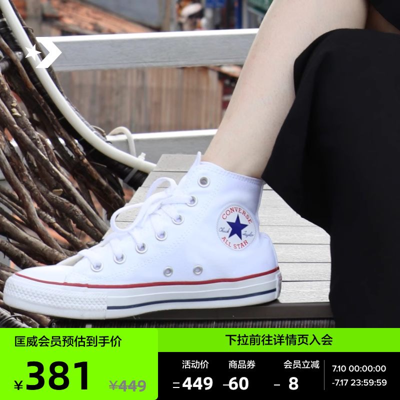 CONVERSE匡威官方All Star经典帆布男女高帮休闲运动小白鞋101009