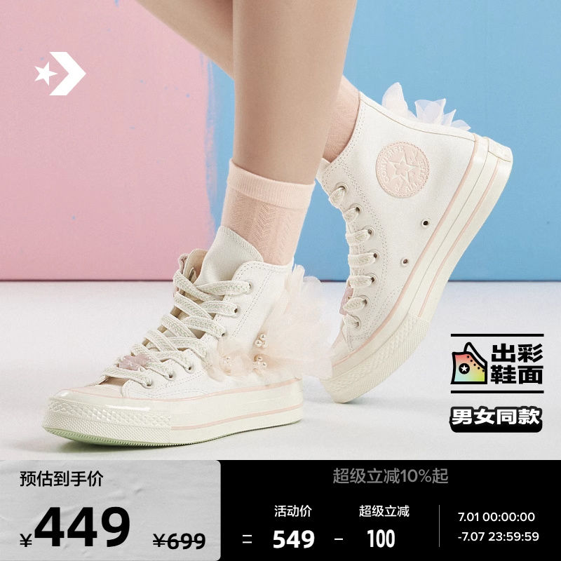 CONVERSE匡威官方1970S春夏新品男女桃花休闲运动鞋小白鞋A13851C