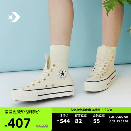 CONVERSE匡威官方All Star Lift夏季新中式粉彩风女厚底鞋A19115C