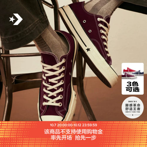 【Karina同款】匡威1970 CHUCK 70 X新品运动帆布鞋复古红A24235C
