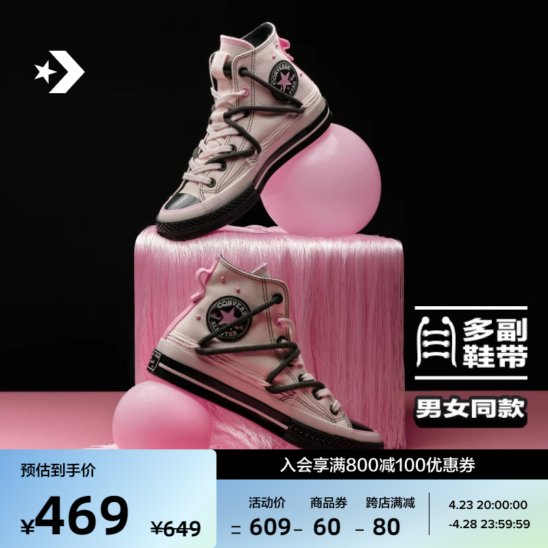 撞色高帮帆布鞋Converse