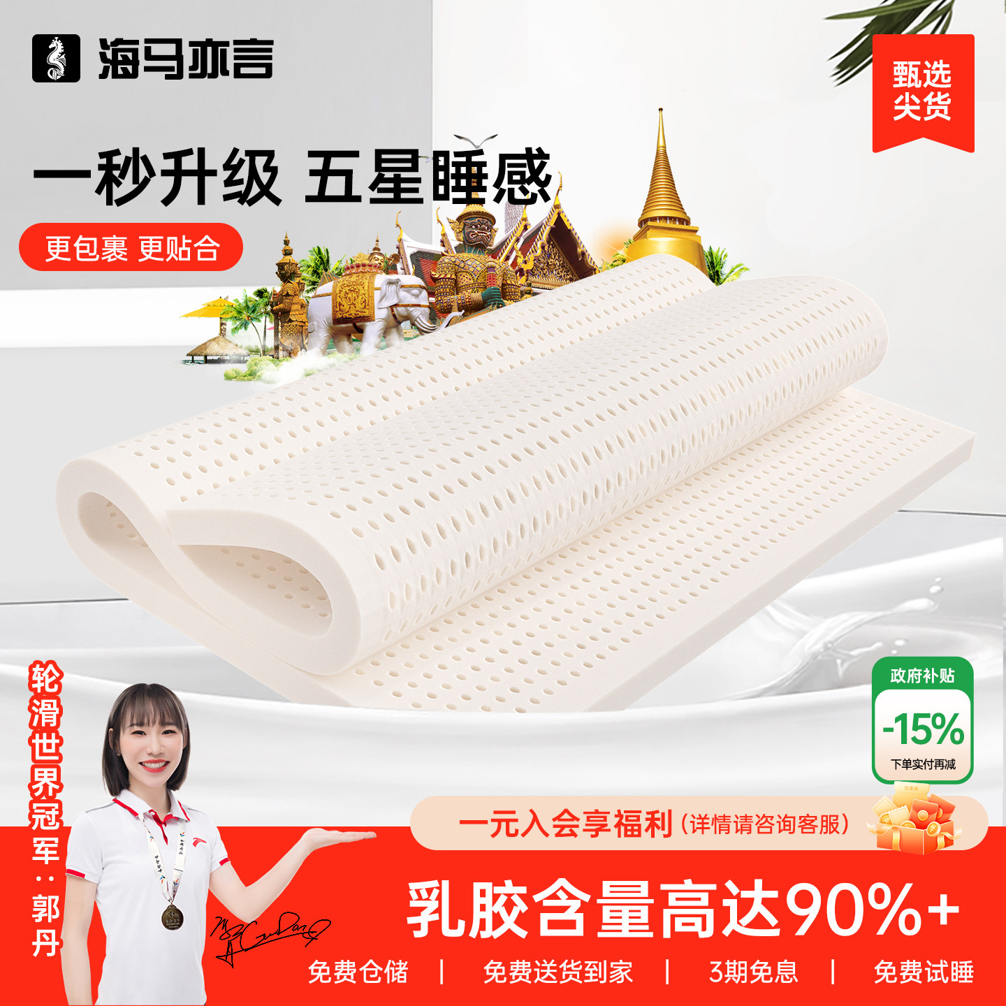 海马亦言乳胶床垫泰国天然橡胶1.8m纯乳胶垫1.5米薄十大官方名牌