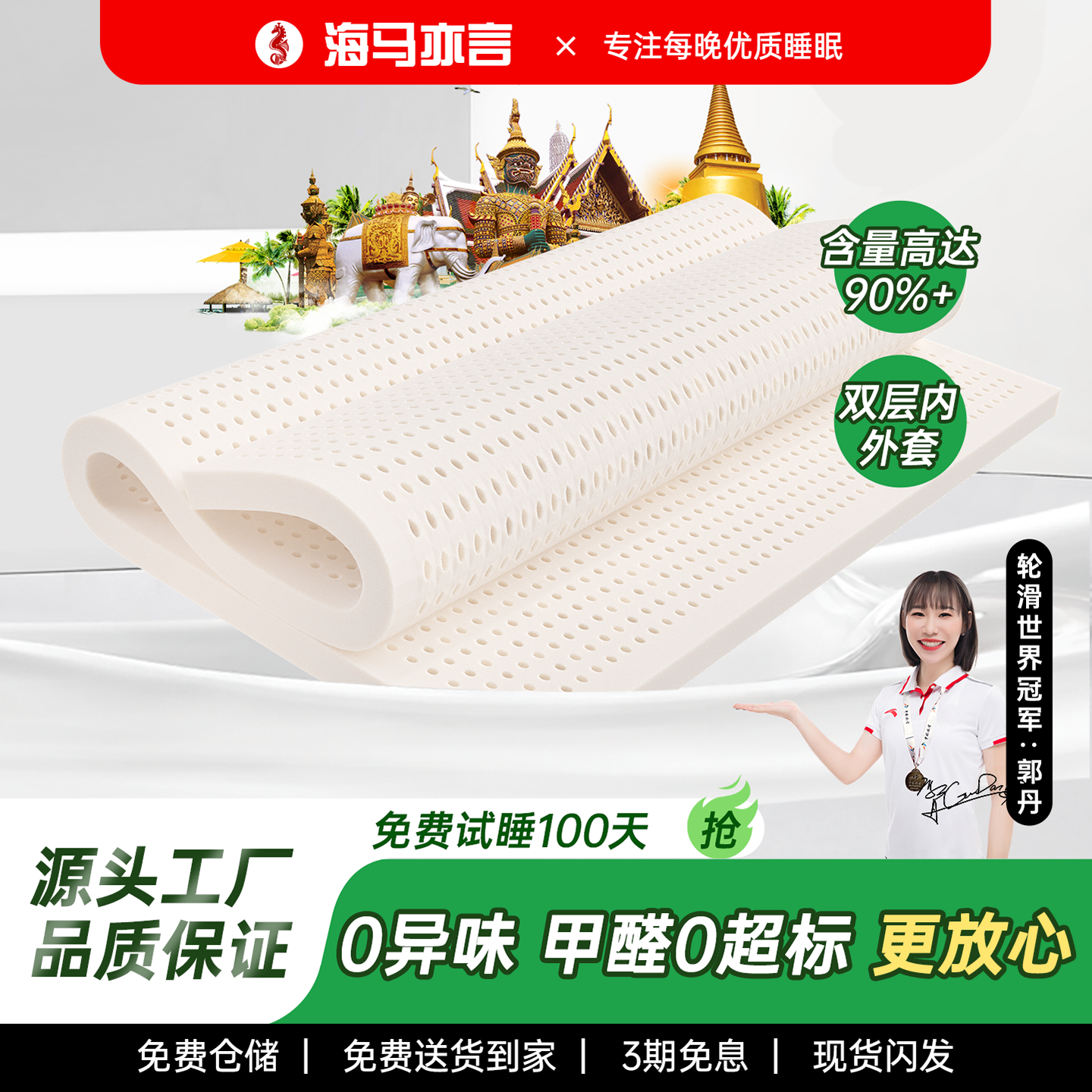 海马亦言乳胶床垫泰国天然橡胶1.8m纯乳胶垫1.5米薄十大官方名牌