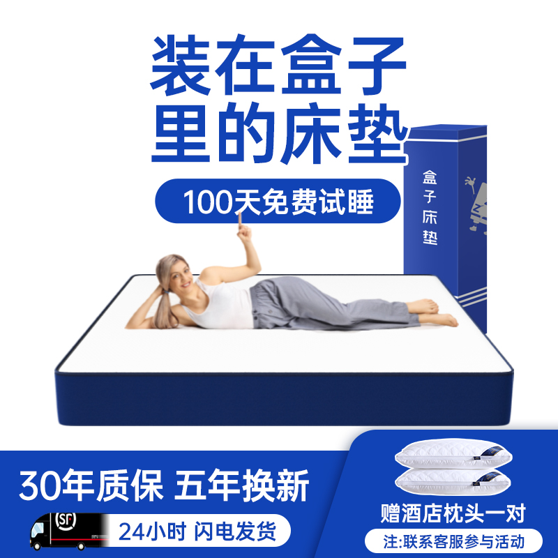 记忆棉盒子床垫席梦思压缩家用卧室乳胶独立弹簧软垫加厚酒店名牌