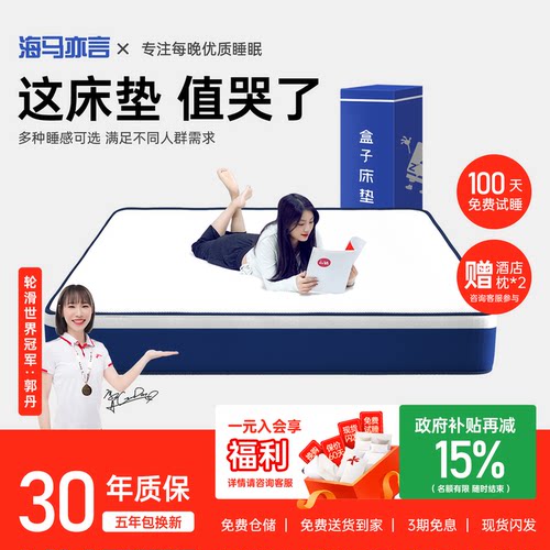 海马记忆棉盒子床垫家用软垫