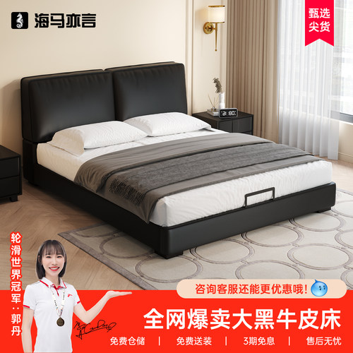 海马大黑牛家用主卧皮床