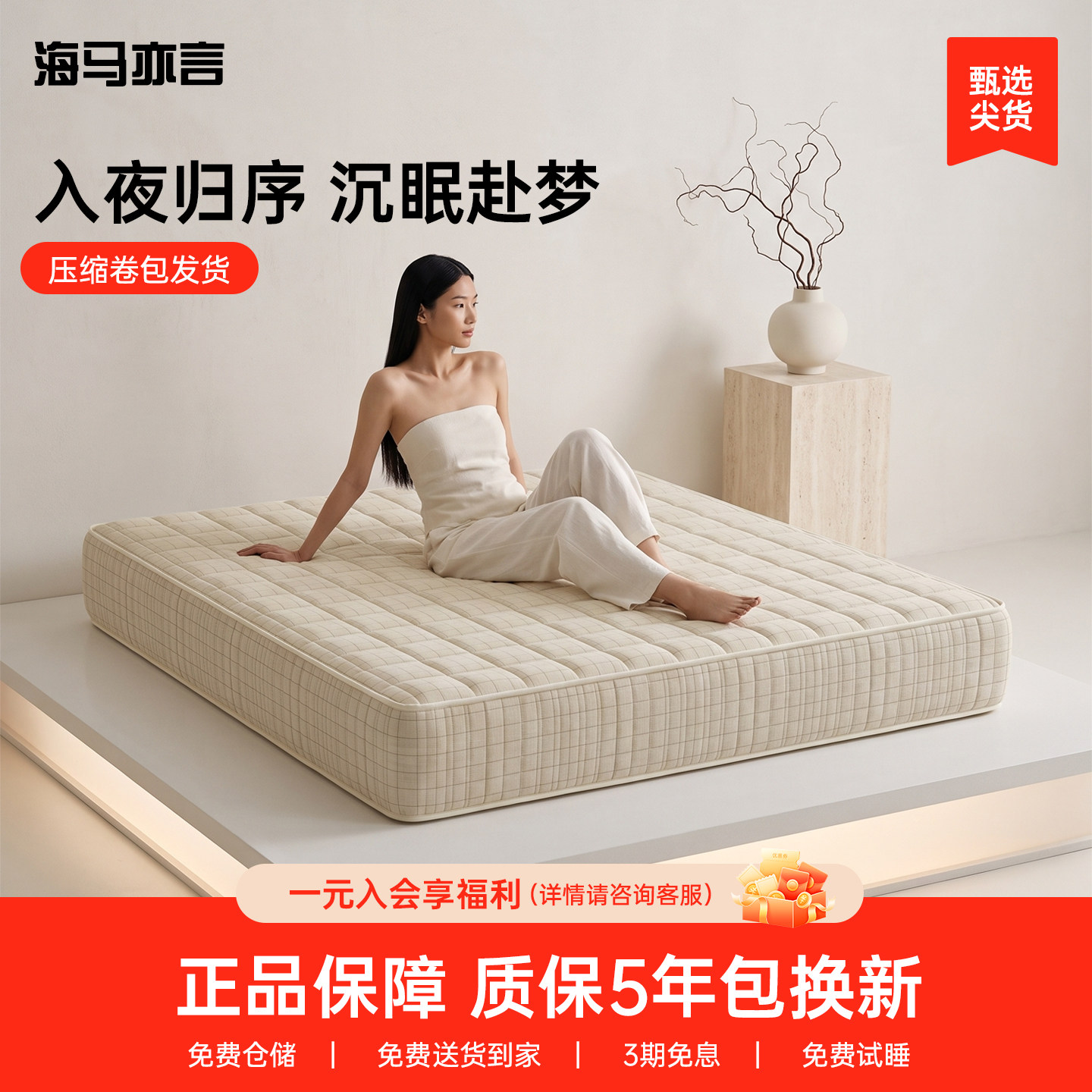 海马亦言记忆棉床垫压缩卷包独立袋装弹簧席梦思乳胶家用卧室酒店