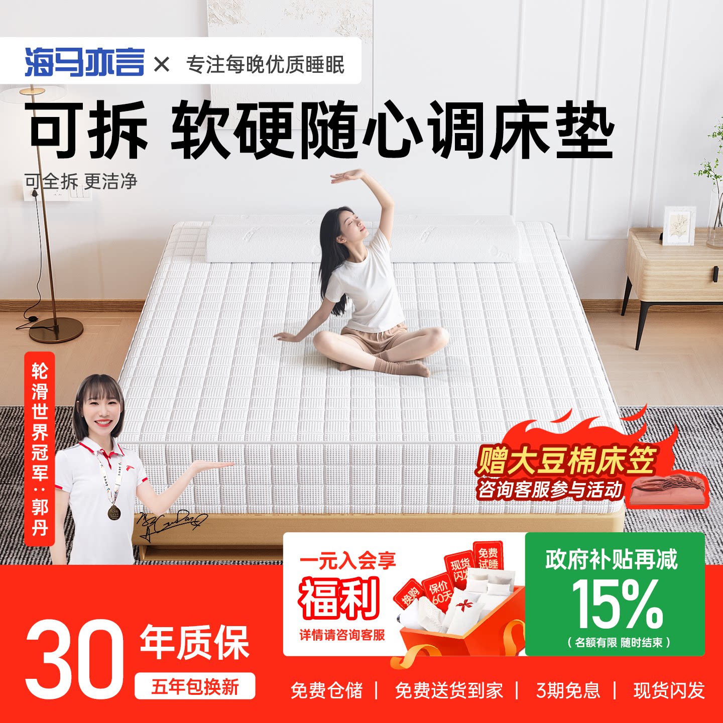 【C01】实体同款海马亦言软硬随心调全拆独立弹簧零压记忆棉床垫