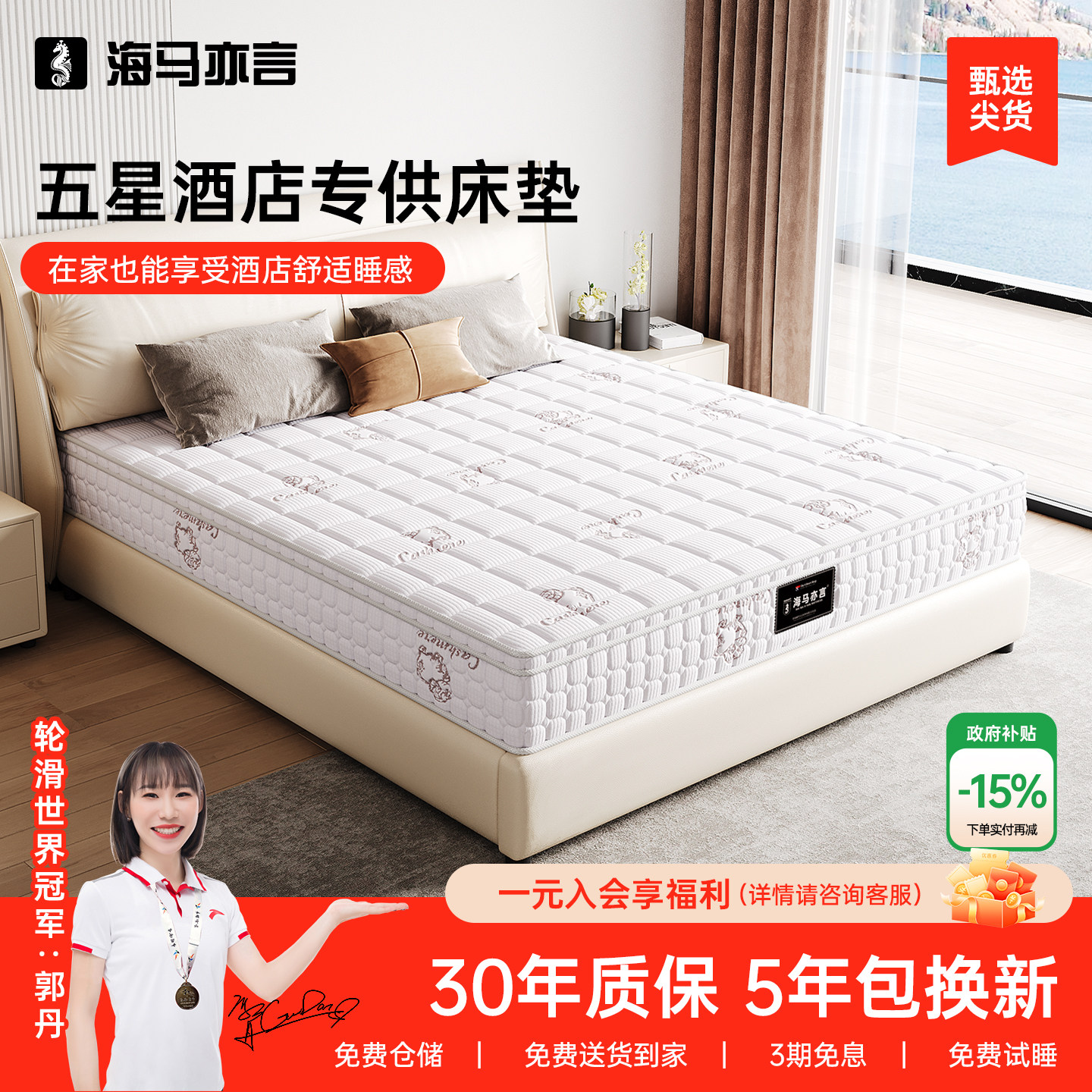 名牌海马亦言5CM乳胶床垫独立弹簧床垫双人软硬席梦思1.8米厚
