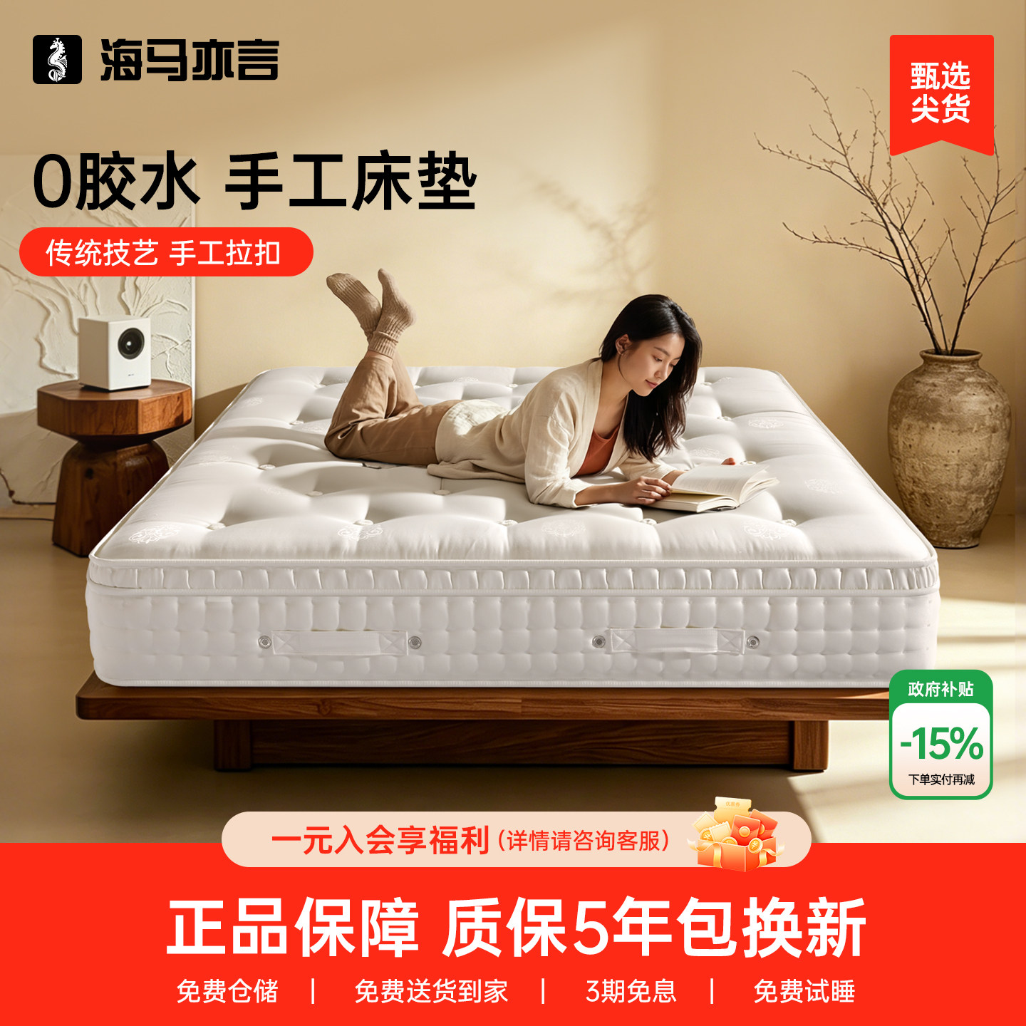 海马亦言软硬适中0胶水手工床垫图片