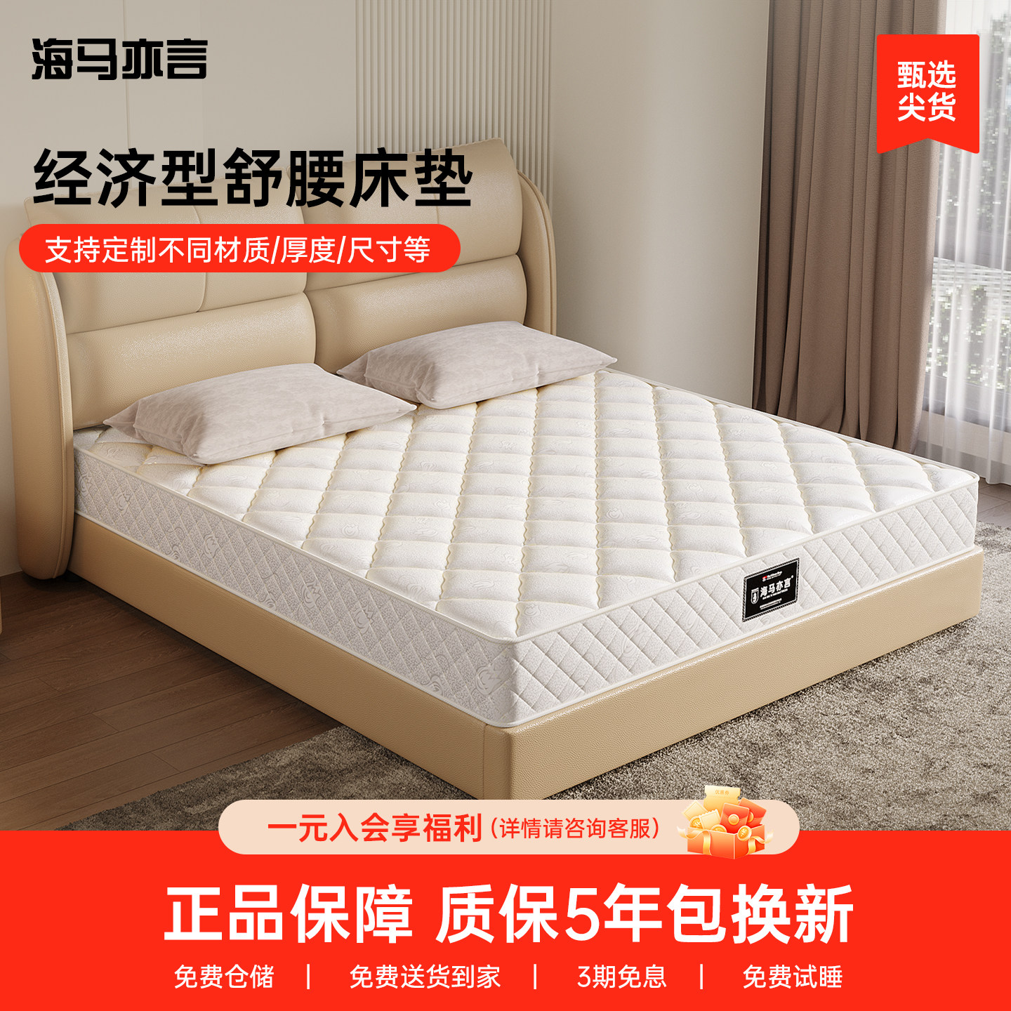 海马亦言席梦思家用20cm厚老人软硬两用出租房专用经济型弹簧床垫