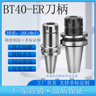 ER11 ER32 ER16 ER25 ER40钻夹头刀柄铣刀套 ER20 高精度渗碳BT40