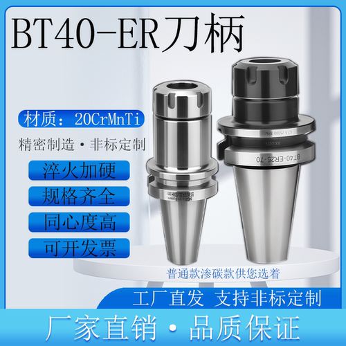 高精度渗碳BT40钻夹头刀柄