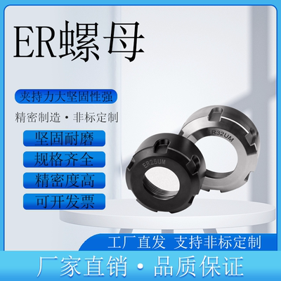 高精ER螺母雕刻机主轴螺帽