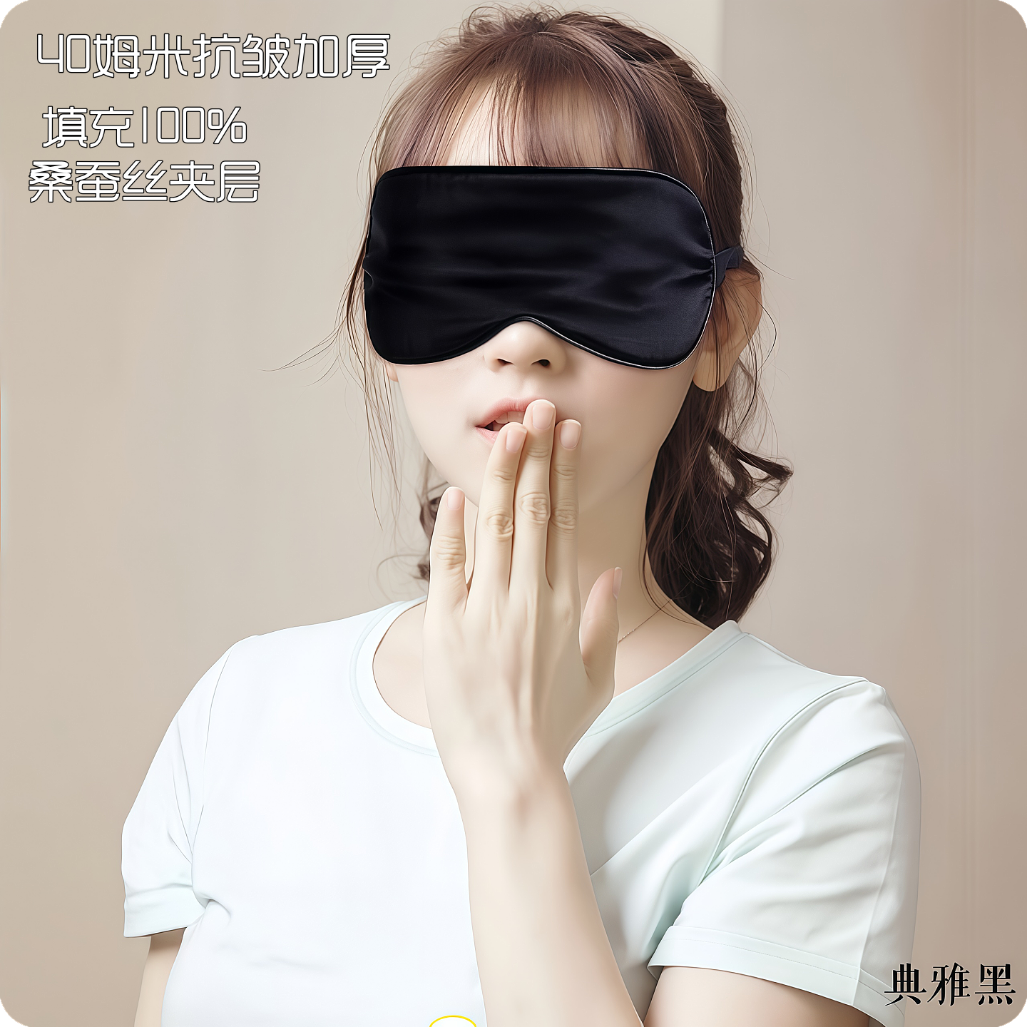 6A正品40姆米抗皱加厚真丝眼罩100%桑蚕丝旅行眼罩舒适遮光午休