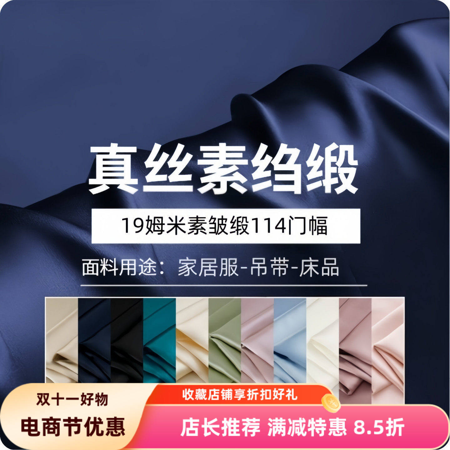 正品19姆米纯色散剪100%纯真丝素绉缎桑蚕丝Silk旗袍睡衣床单面料