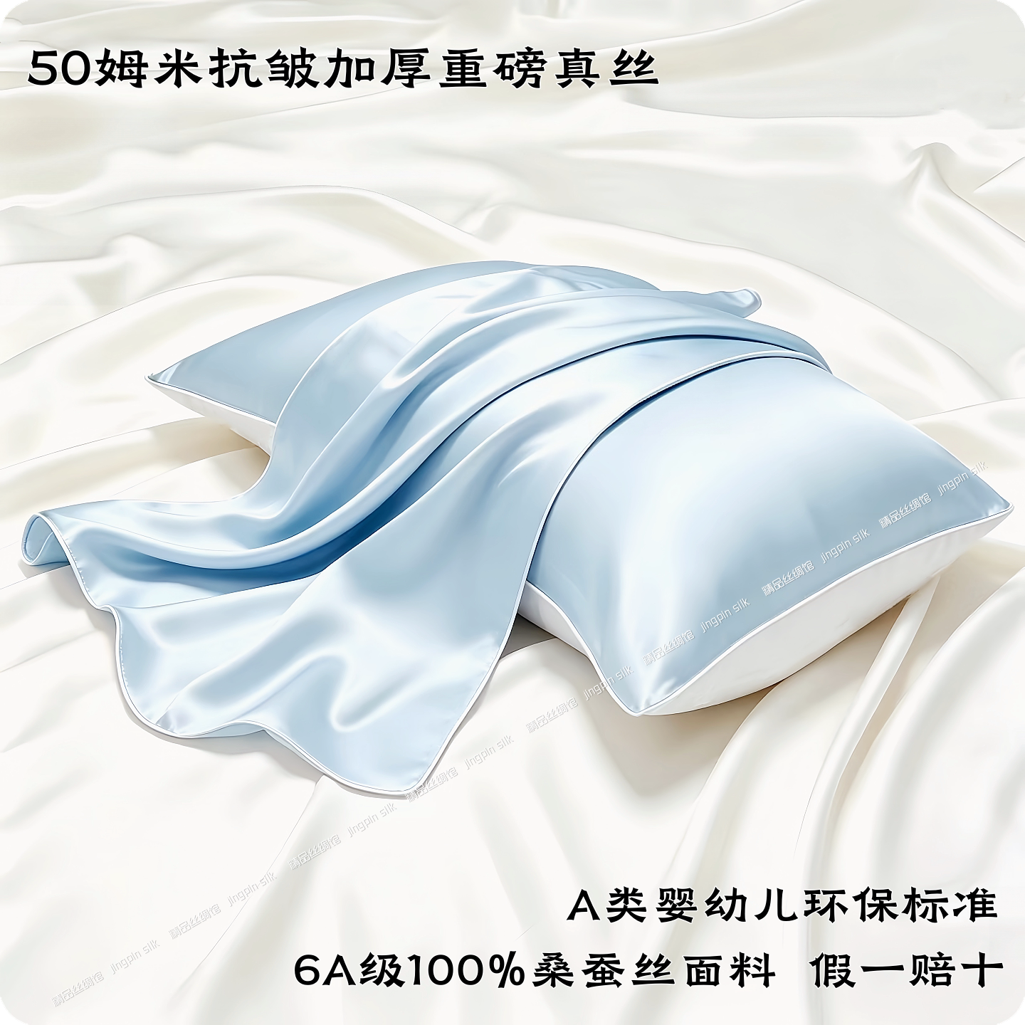 a类25/50姆米加厚真丝枕套双面款