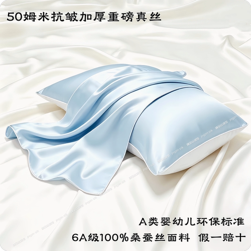 6A正品50姆米坑皱不拔丝真丝枕套
