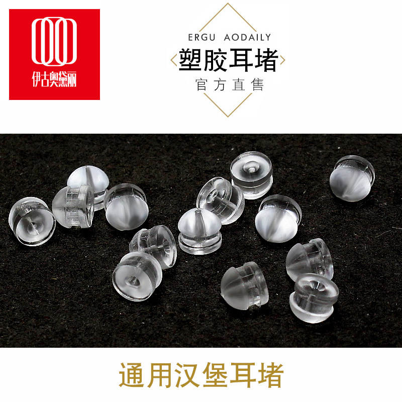 【25对】汉堡塑胶耳塞防过敏耳座耳钉托配件耳棒配饰小饰品耳堵