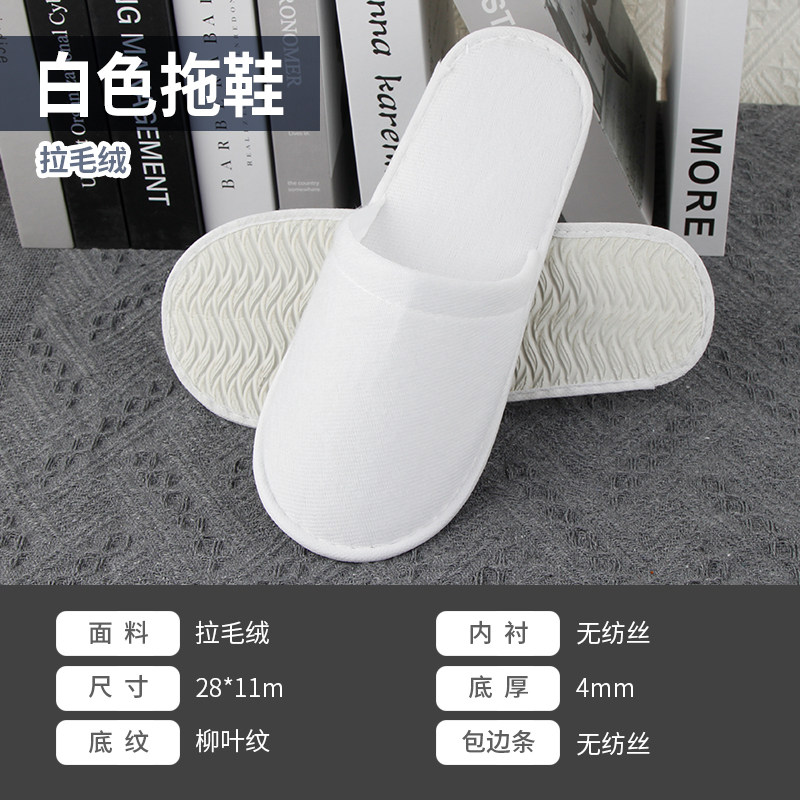 4mm柳叶底防滑拉毛绒一次性拖鞋酒店专用宾馆民宿待客可定制logo
