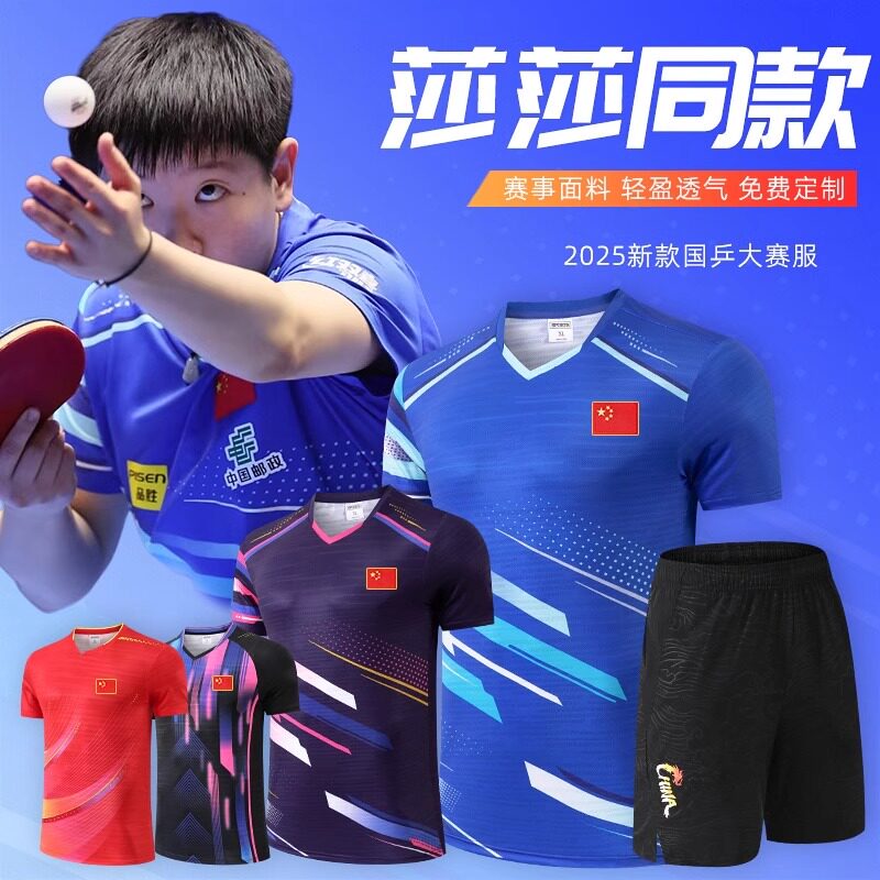 定制国家队新款乒乓球服运动套装
