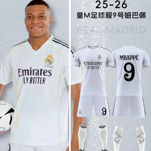 2526皇马球衣贝林厄姆莫德里奇姆巴佩足球球衣儿童足球服套装定制