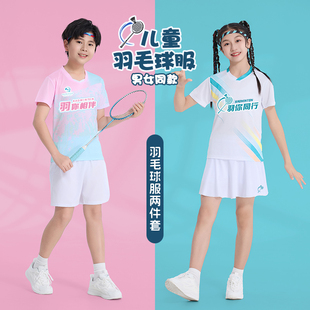 儿童羽毛球训练服女童速干男款中小学生乒乓球网球运动套装球服号