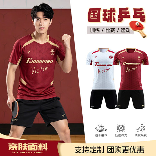 乒乓球服套装男女短袖运动服速干透气羽毛球服比赛上衣队服定制