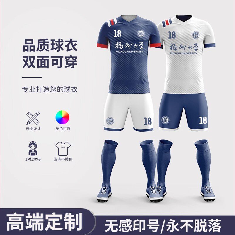 双面足球服套装男定制短袖城市队服全身印运动训练服儿童比赛球衣图片