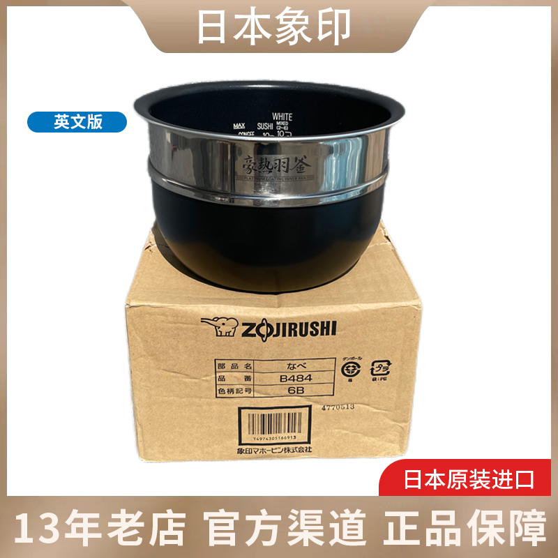 日本象印电饭煲内胆BQH18C/BT18/BU18配件3升5升内锅 B484英文版