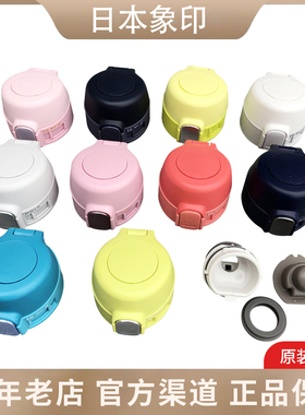 日本象印保温杯SM-PA20/PB34/PC/PD30上盖密封圈内栓盖子原装配件