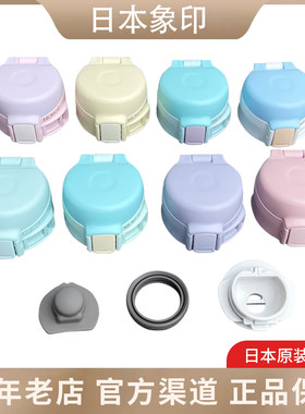 日本象印保温杯进口杯盖密封垫圈盖子配件SM-SP24/SZ/KR36/SG48