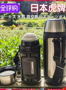 虎牌不锈钢杯大容量车载保温水壶