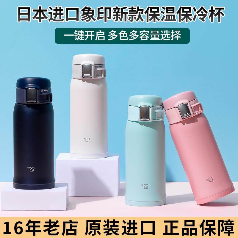 日本进口象印保温杯SM-WS36/SF/SZ/SXE48/60不锈钢男女士水杯子