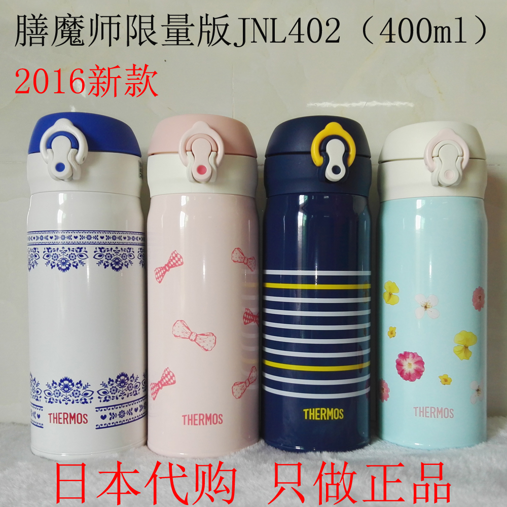 日本限量版 膳魔师保温杯 超轻不锈钢水杯JNL-402 400ml