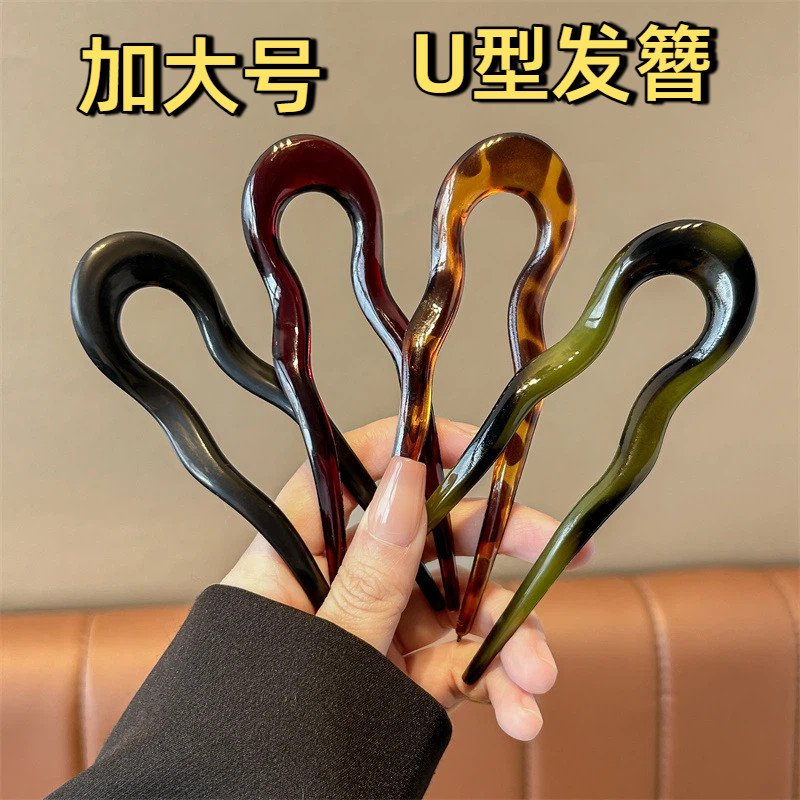 大号u形发簪气质亚克力型女高级感后脑勺丸子头盘发簪子发钗头饰