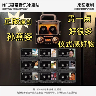 周杰伦NFC磁吸音乐感应自动播放磁带造型摆件孙燕姿创意冰箱贴