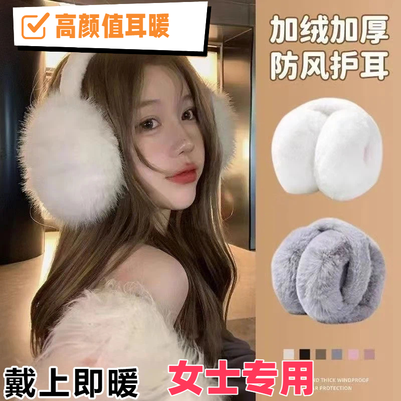 耳暖女士高颜值新款保暖耳罩冬女可爱毛绒防冻防寒护耳朵可折叠