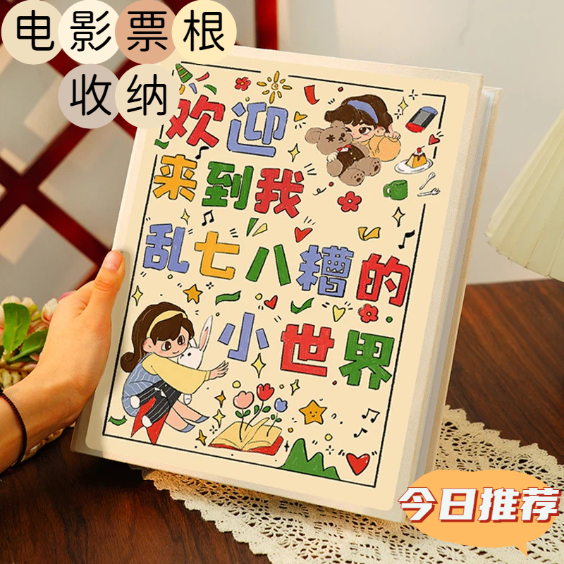 电影票根收纳册相册本纪念册插页相簿家用影集6寸收纳本混合尺寸