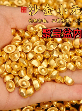 聚宝盆实心沙金小元宝招财