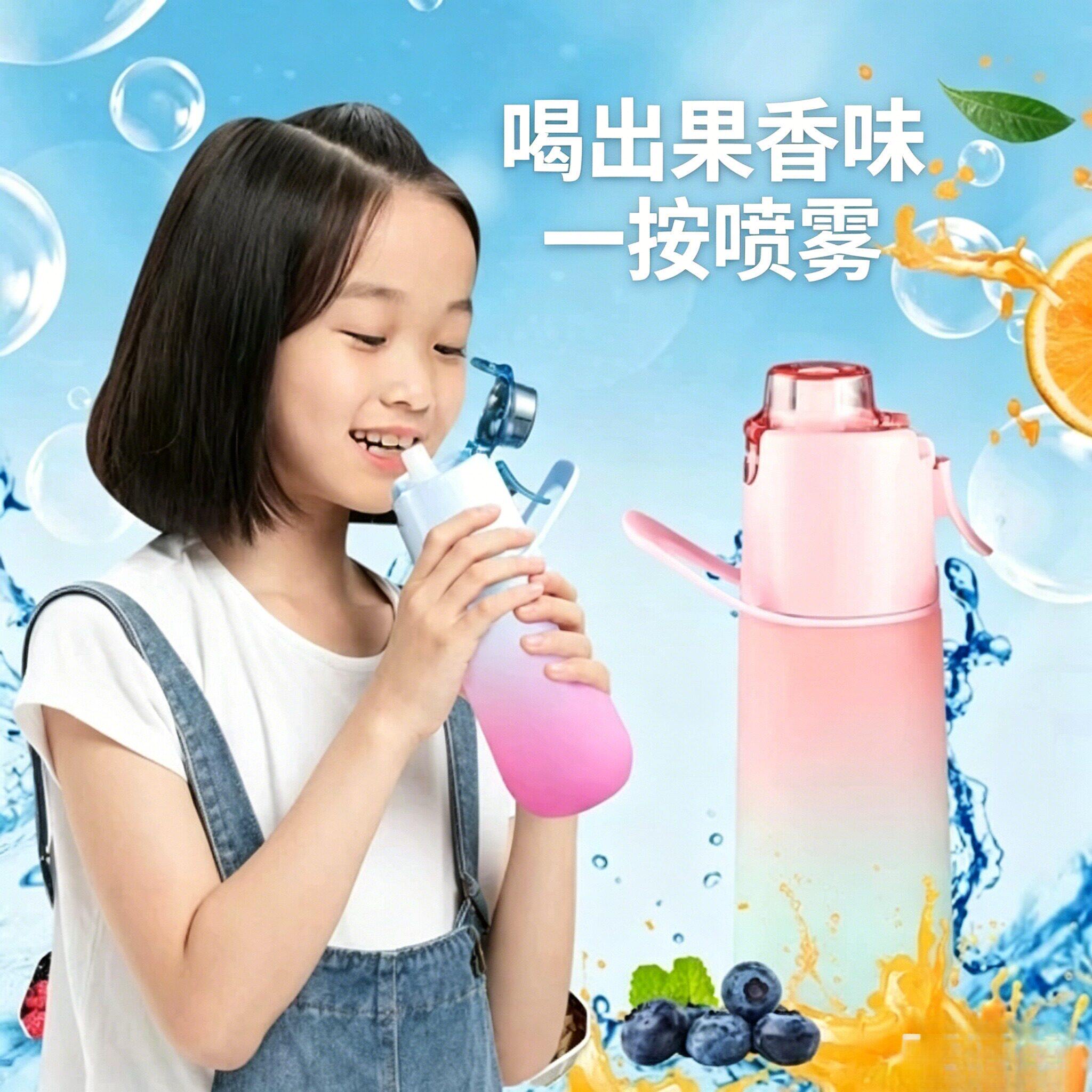 儿童玩味环水杯喷雾功能水果香味网红喝水双色香氛喷雾杯运动杯子