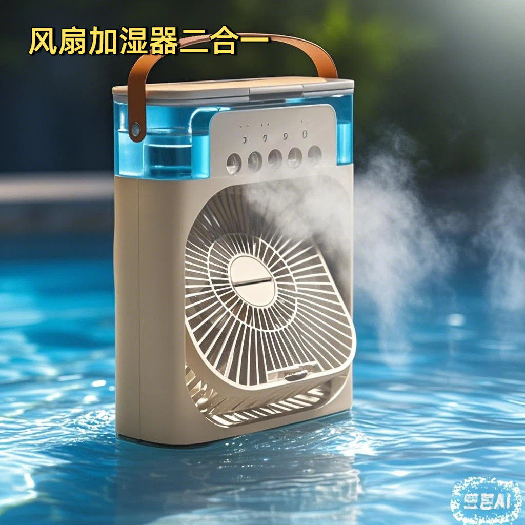 风扇加湿器二合一风扇办公室充电冷风机小型桌面喷雾制冷降温