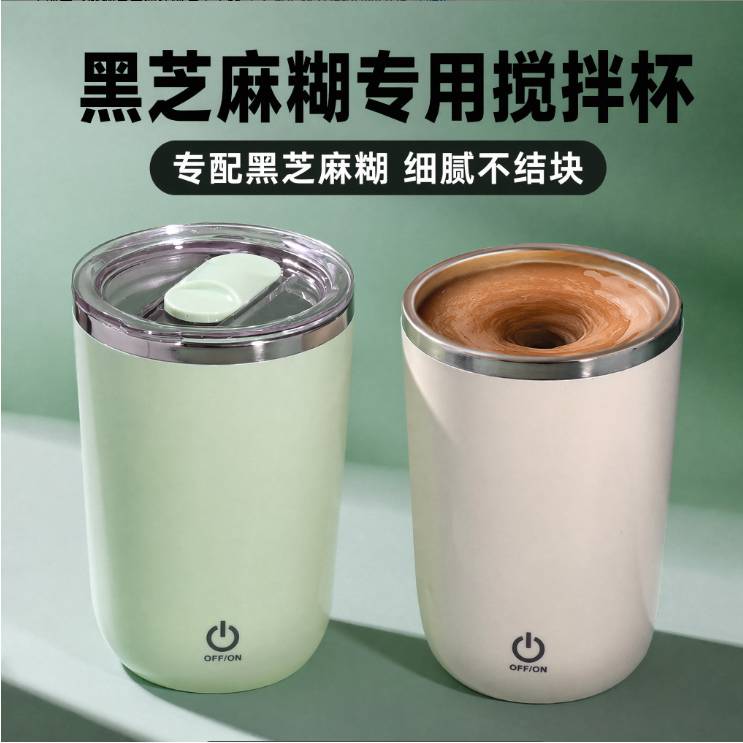 黑芝麻糊搅拌杯新款全自动电动图片