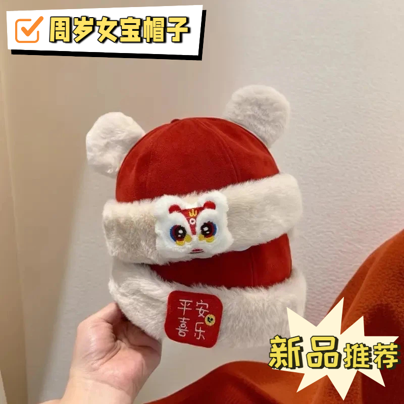 周岁女宝帽子婴儿秋冬款地主帽男女宝可爱瓜皮帽红色保暖加厚童帽