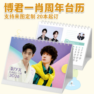 肖战2026台历王一博肖战双人单年照片月历明星创意周边桌面摆台