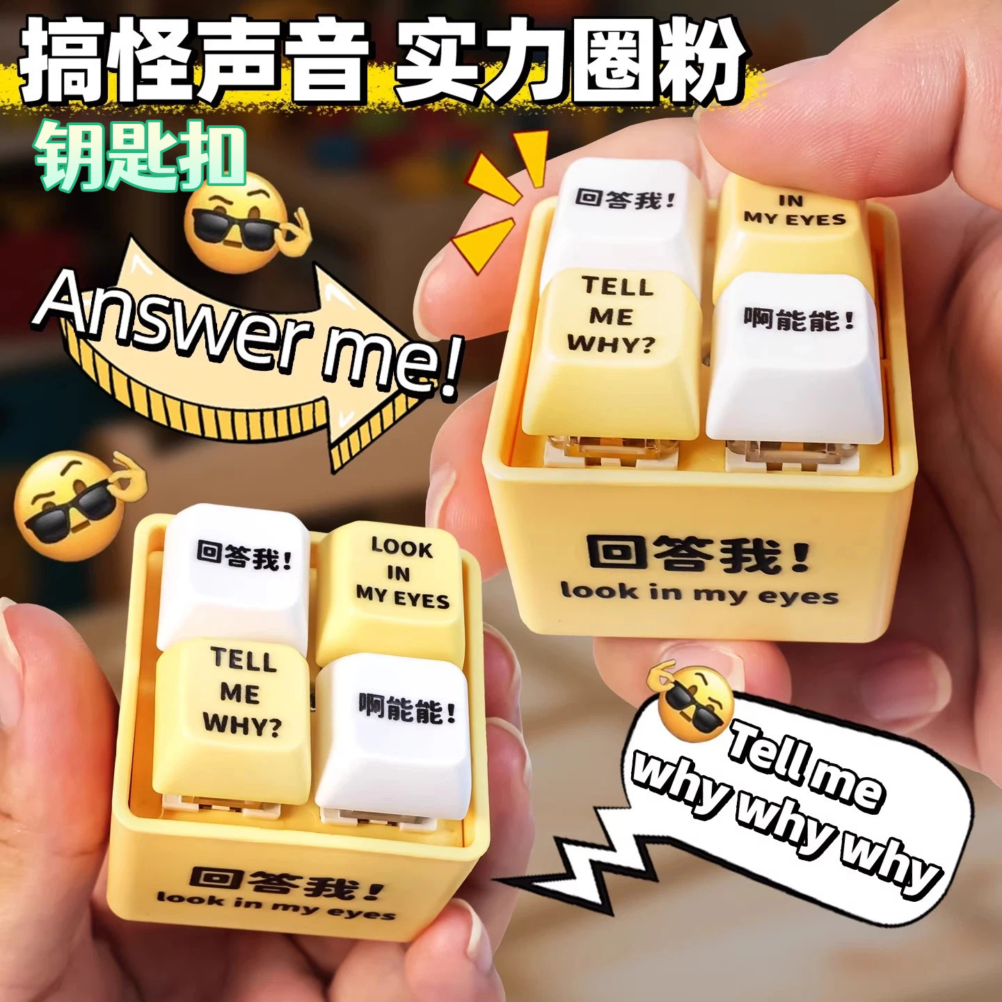 有声音钥匙扣回答我语音钥匙圈发音按钮网红四格电子按经钥匙扣