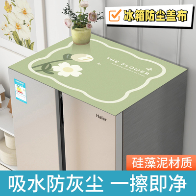 电冰箱防尘盖布顶部垫子防水防油2024新款单双开门洗衣机遮尘盖巾