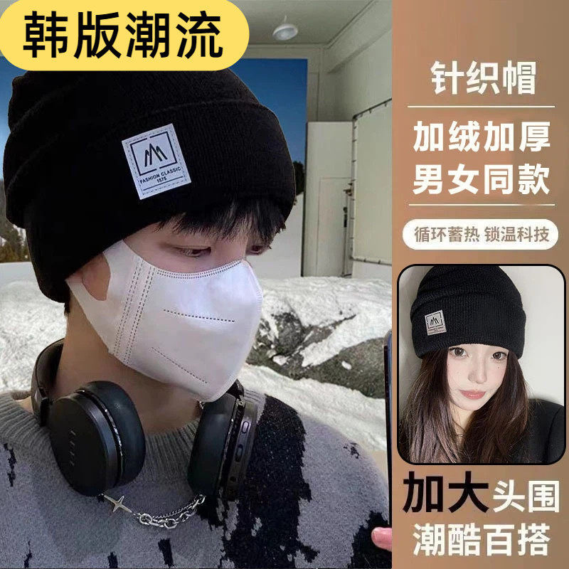 男帽子潮流韩版帅气冬季潮套头帽加绒加厚毛线帽防寒保暖针织帽