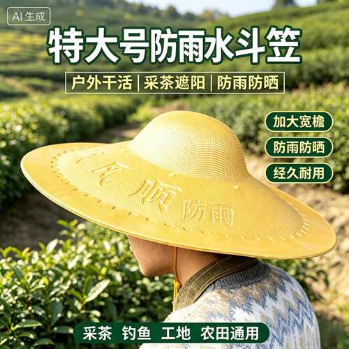 特大防雨斗笠帽塑料斗笠农民防雨防晒大沿帽户外采茶钓鱼胶帽子